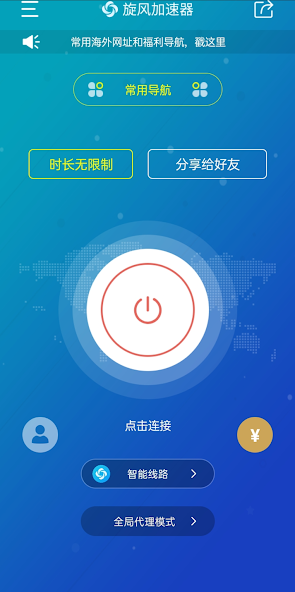 旧版旋风海外加速器怎么加载android下载效果预览图